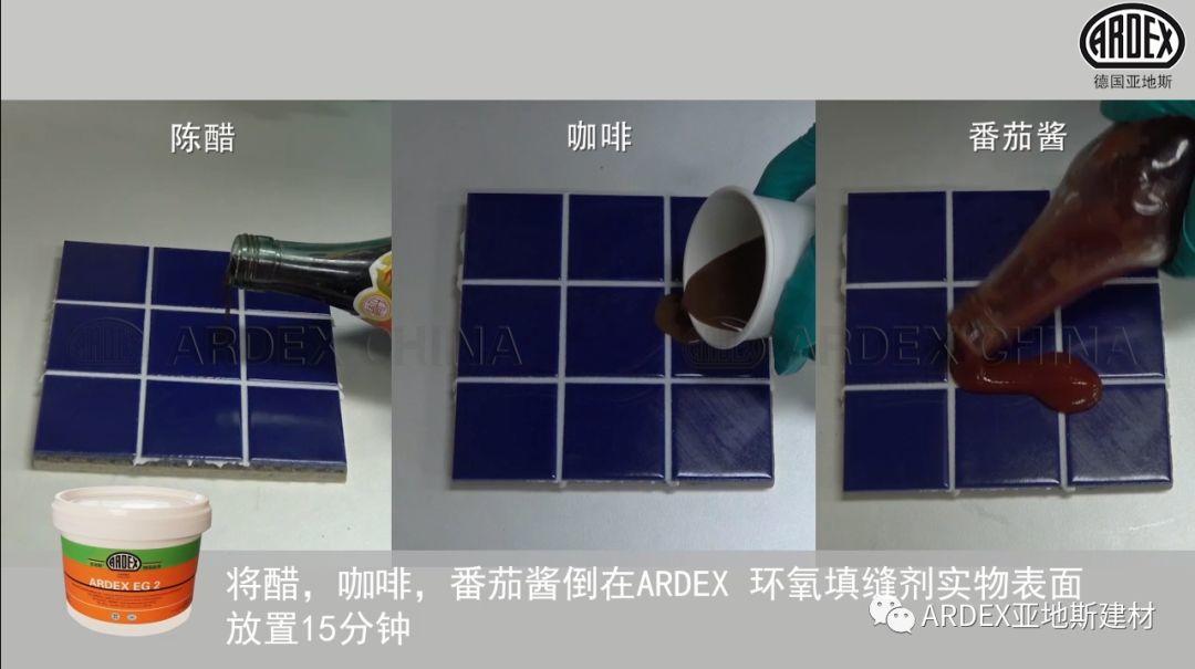 “ARDEX環氧填縫劑”到底多耐污,也許能超出您的想象! “ARDEX環氧填縫劑”到底多耐污,也許能超出您的想象!