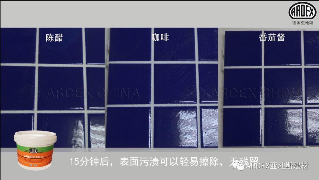 “ARDEX環氧填縫劑”到底多耐污,也許能超出您的想象! “ARDEX環氧填縫劑”到底多耐污,也許能超出您的想象!