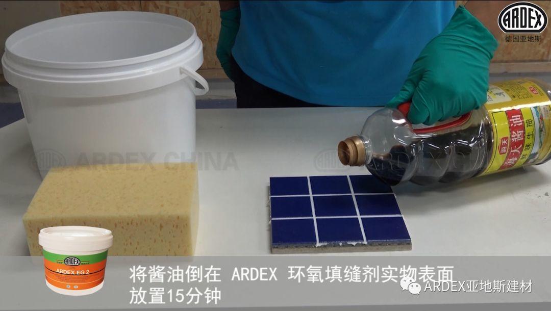 “ARDEX環氧填縫劑”到底多耐污,也許能超出您的想象! “ARDEX環氧填縫劑”到底多耐污,也許能超出您的想象!