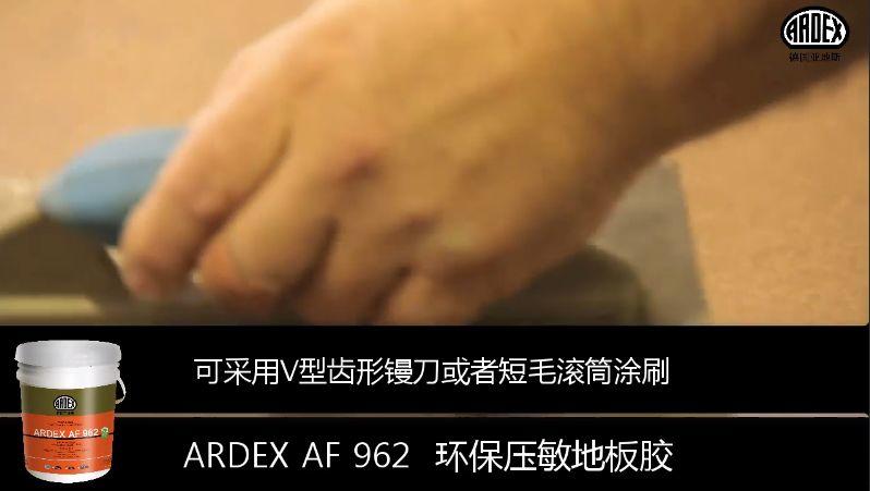 ARDEX地毯膠粘劑獲美國CRI權威認證 ARDEX地毯膠粘劑獲美國CRI權威認證
