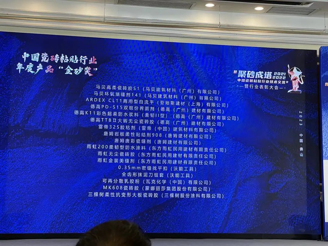 亞地斯集團榮獲中國陶瓷工業協會瓷磚粘貼技術專業委員會榮譽表彰 亞地斯集團榮獲中國陶瓷工業協會瓷磚粘貼技術專業委員會榮譽表彰