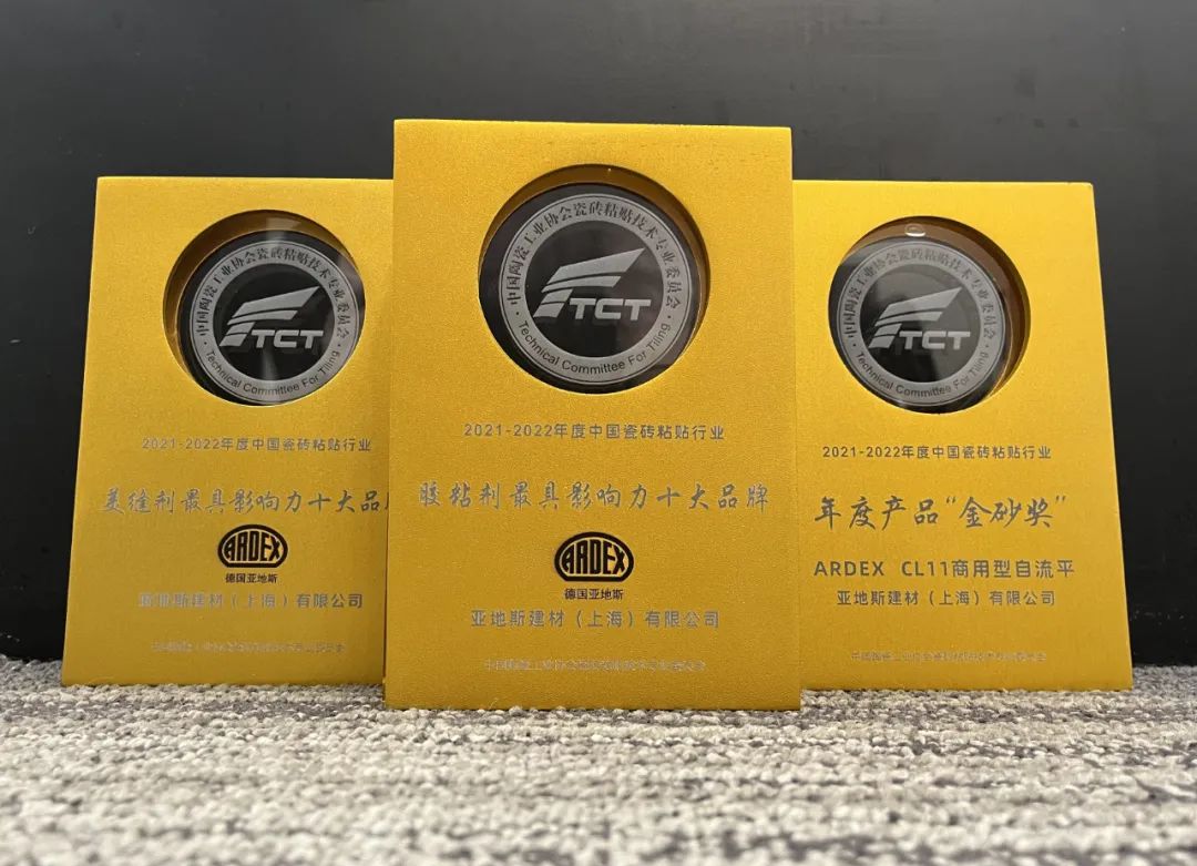 亞地斯集團榮獲中國陶瓷工業協會瓷磚粘貼技術專業委員會榮譽表彰 亞地斯集團榮獲中國陶瓷工業協會瓷磚粘貼技術專業委員會榮譽表彰